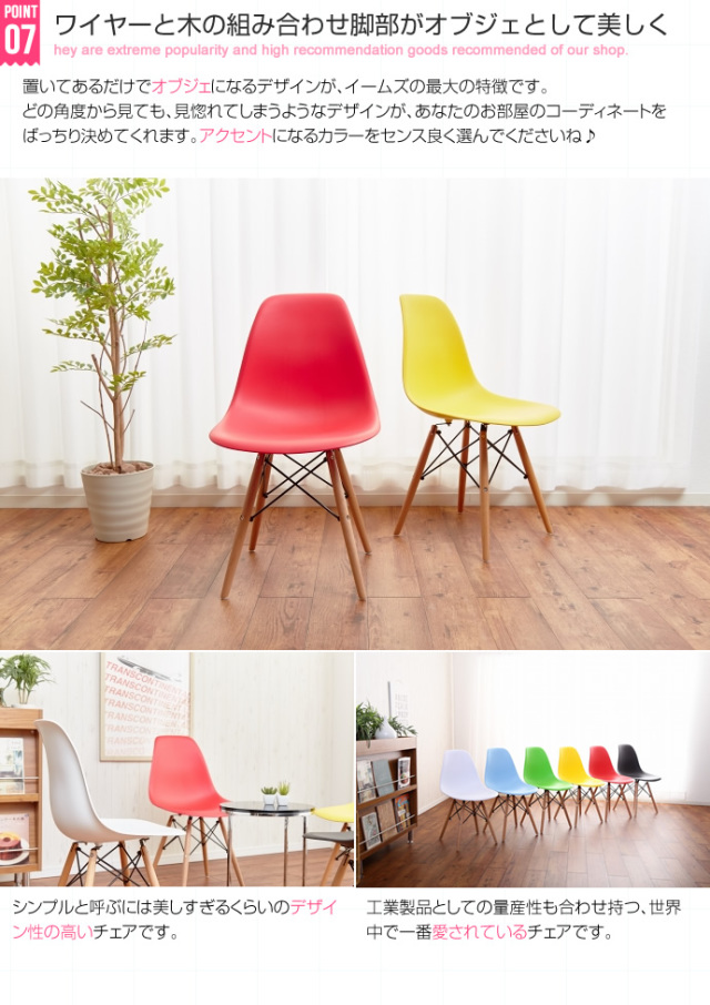 EAMES（イームズ） DSW チェアー 