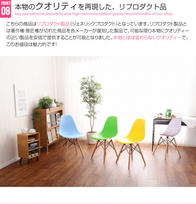 EAMES（イームズ） DSW チェアー 