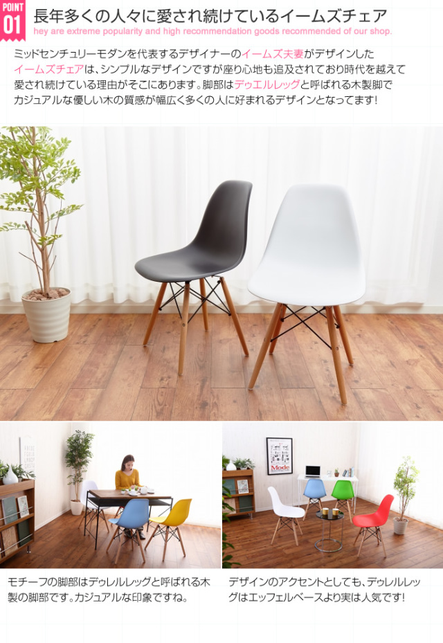 EAMES（イームズ） DSW チェアー 