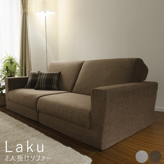 Laku(ラクー) 2人掛けソファー