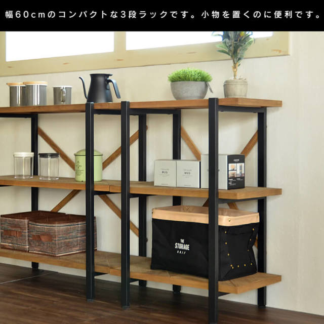 Kaleido（カレイド）  古材風3段ラック 幅60cmタイプ