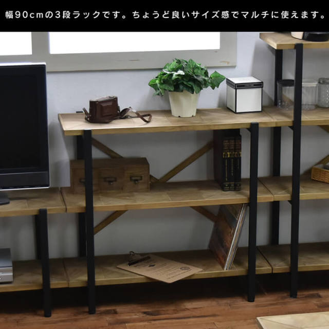 Kaleido（カレイド）  古材風3段ラック 幅90cmタイプ