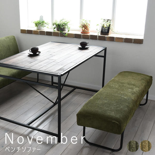 November（ノーベンバー） ベンチソファー