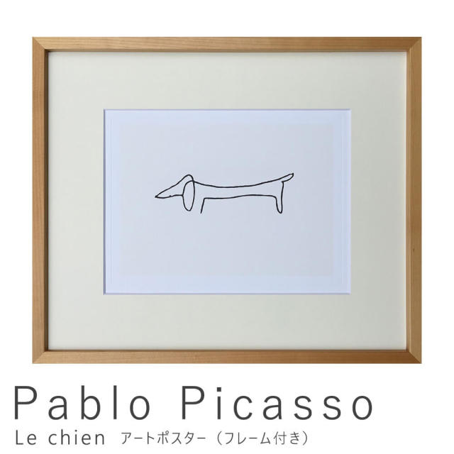 Pablo Picasso（パブロ ピカソ） Le chien アートポスター