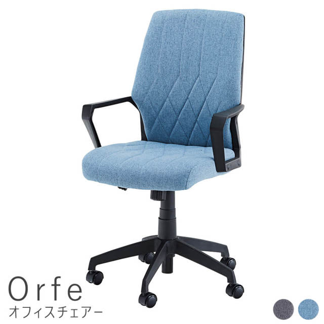 Orfe（オルフェ）オフィスチェアー