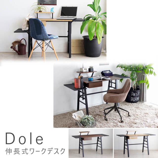 Dole（ドール） 伸長式ワークデスク