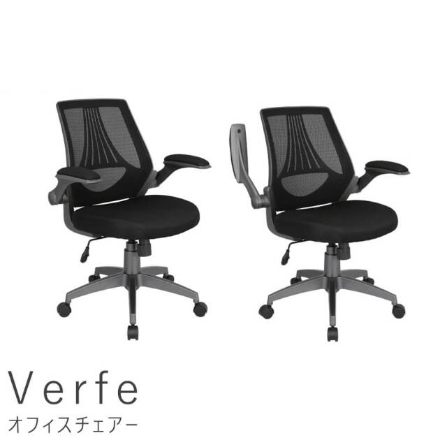 Verfe（ベルフェ） オフィスチェアー