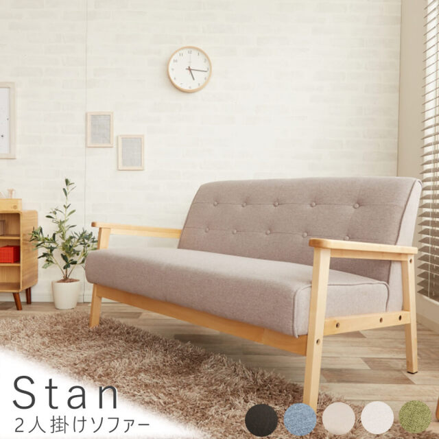 Stan（スタン） 2人掛けソファー