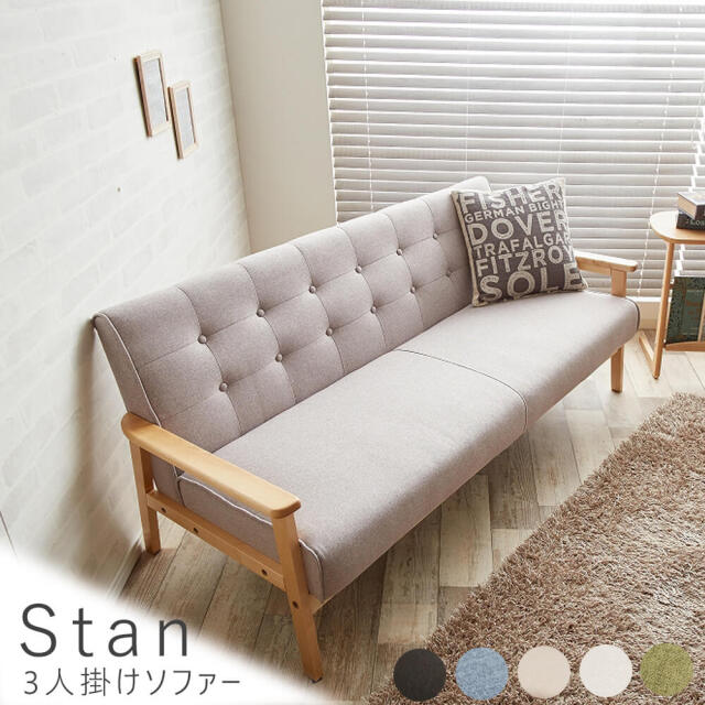 Stan（スタン） 3人掛けソファー