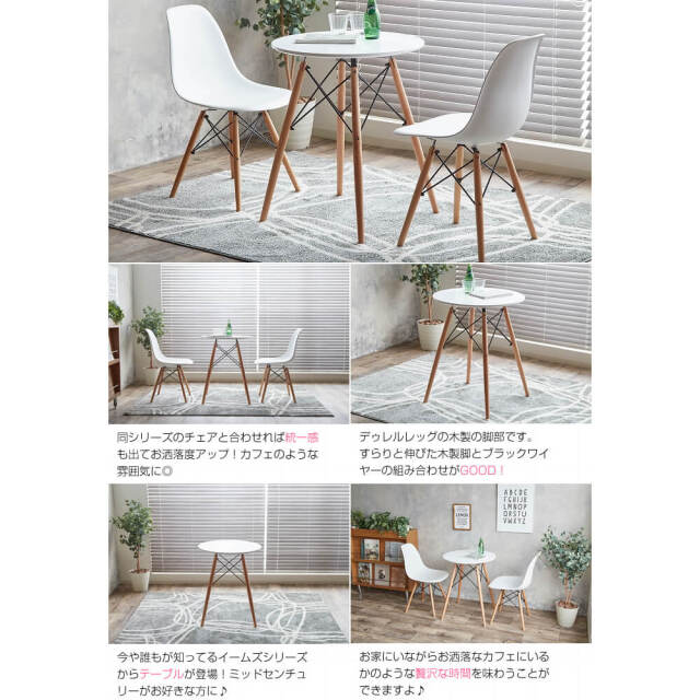 Eames（イームズ） 円形ダイニングテーブル