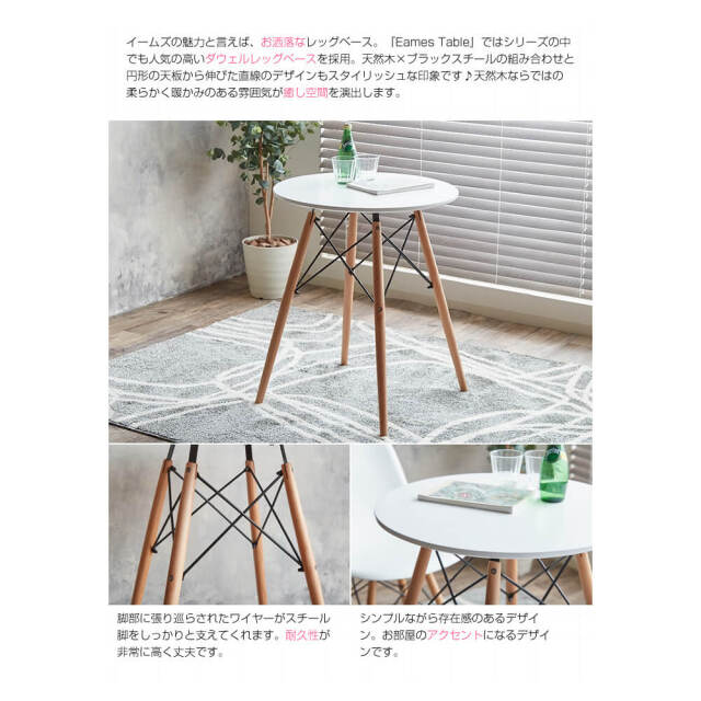 Eames（イームズ） 円形ダイニングテーブル