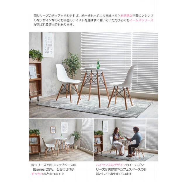 EAMESダイニングテーブル 80x80cm Eames（イームズ） ダイニングテーブル