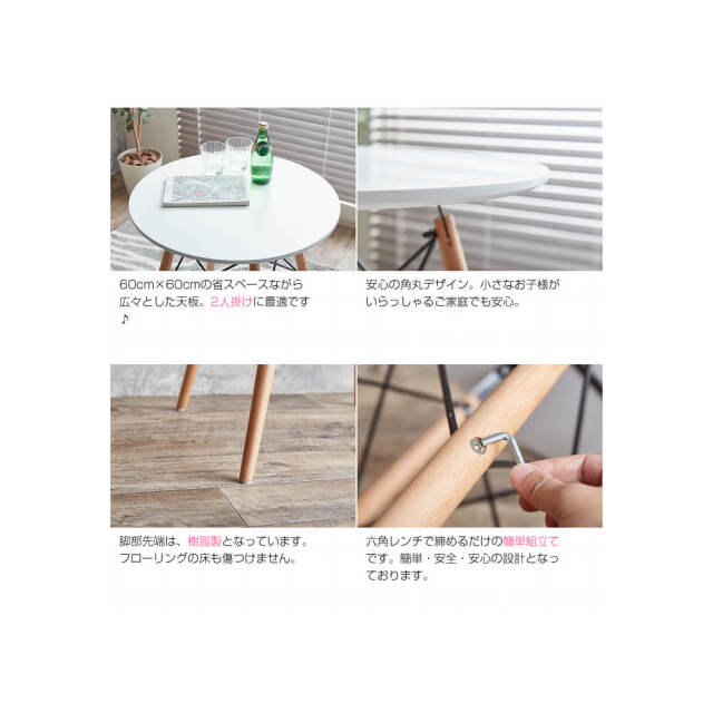 Eames（イームズ） 円形ダイニングテーブル