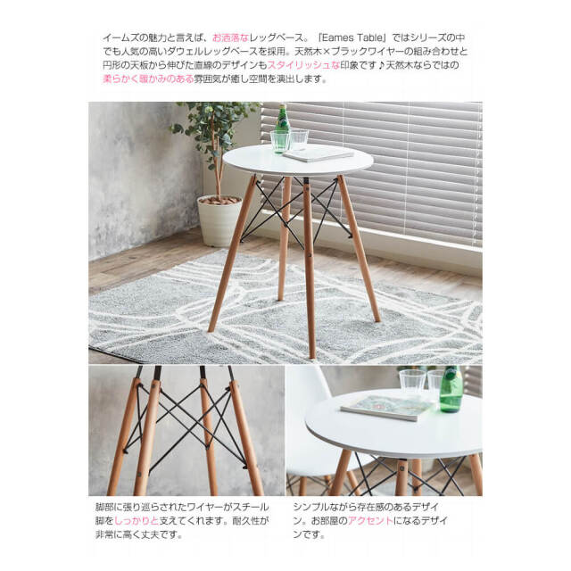 Eames（イームズ） ダイニング3点セット