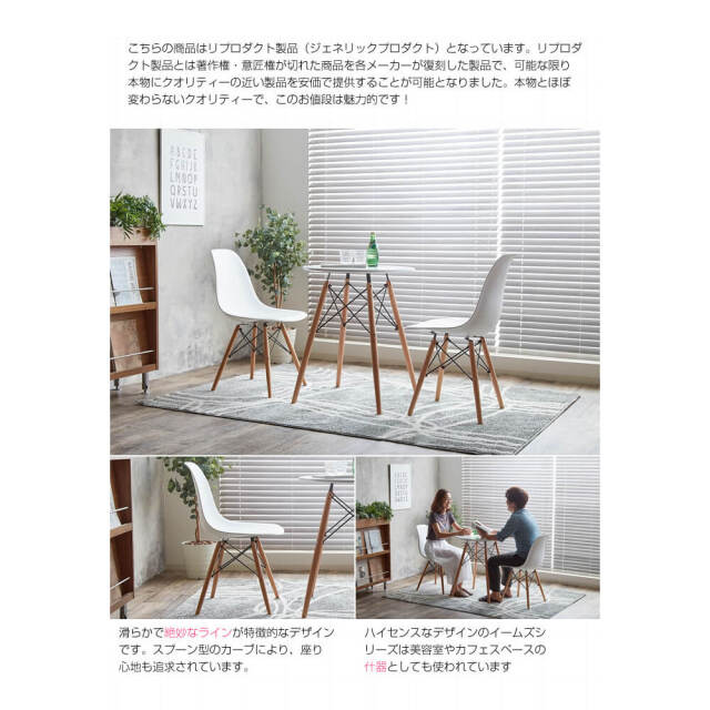 Eames（イームズ） ダイニング3点セット