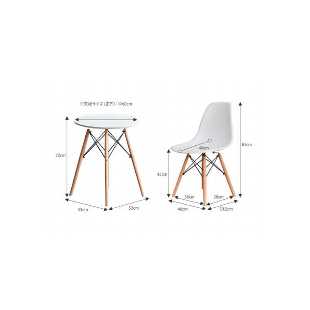 Eames（イームズ） ダイニング3点セット