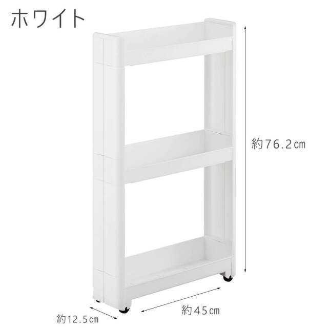 Smart wagon（スマートワゴン） 隙間収納