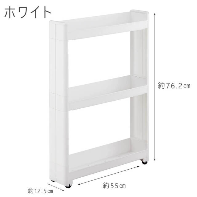 Smart wagon（スマートワゴン） 隙間収納