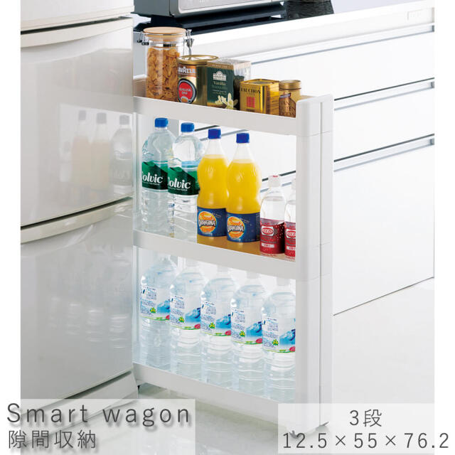Smart wagon（スマートワゴン） 隙間収納