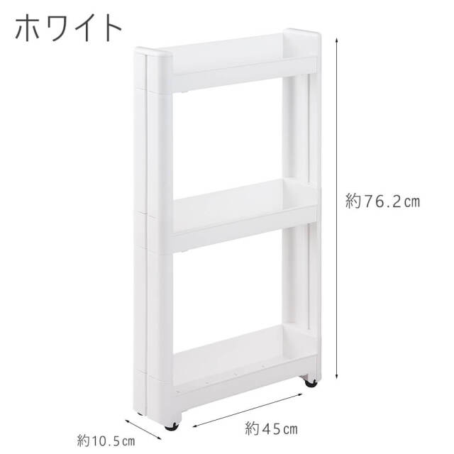 Smart wagon（スマートワゴン） 隙間収納