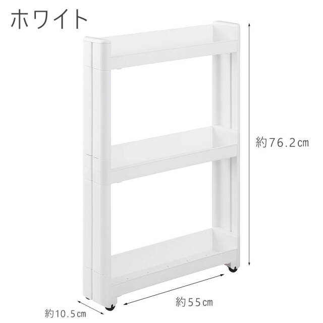 Smart wagon（スマートワゴン） 隙間収納