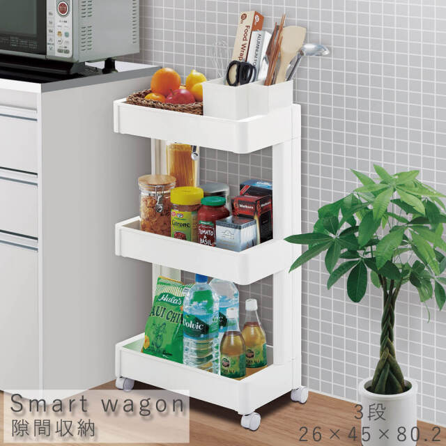 Smart wagon（スマートワゴン） 隙間収納