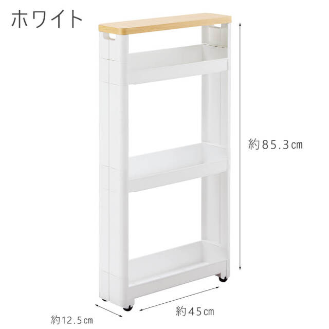 Smart wagon（スマートワゴン） 隙間収納