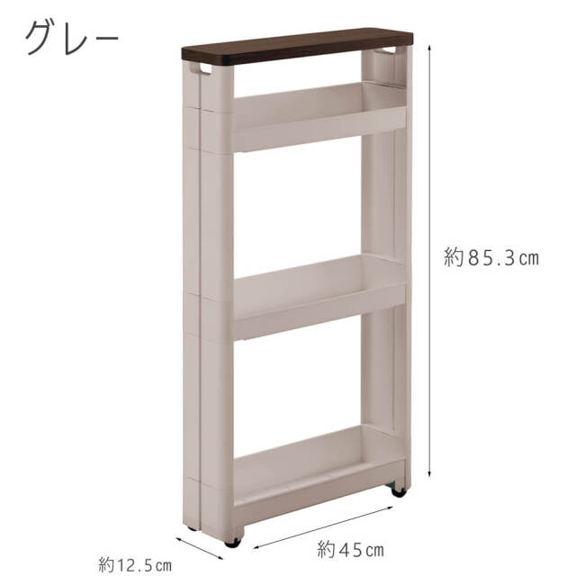 Smart wagon（スマートワゴン） 隙間収納
