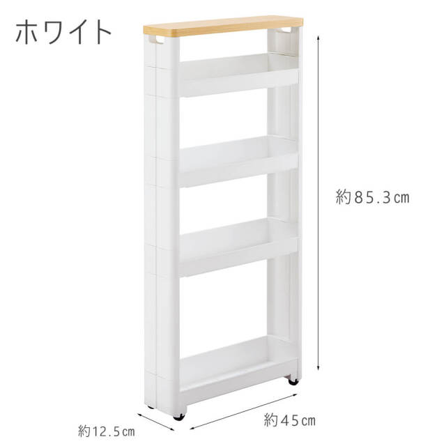 Smart wagon（スマートワゴン） 隙間収納