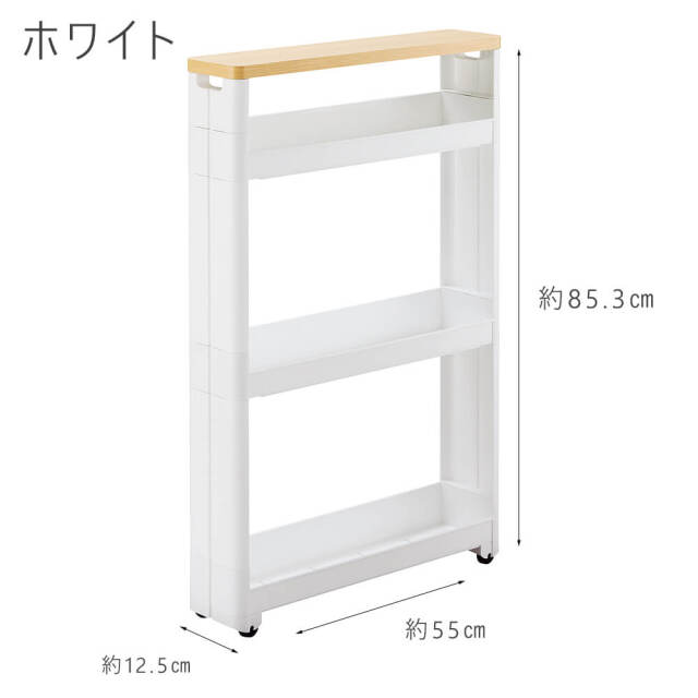 Smart wagon（スマートワゴン） 隙間収納