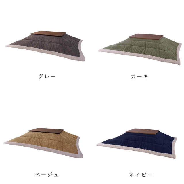 Worm（ウーム） 薄掛けこたつ布団 正方形タイプ