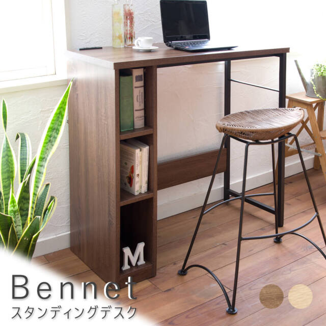 Bennet（ベネット） スタンディングデスク