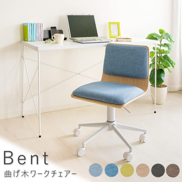 Bent（ベント） 曲げ木ワークチェアー
