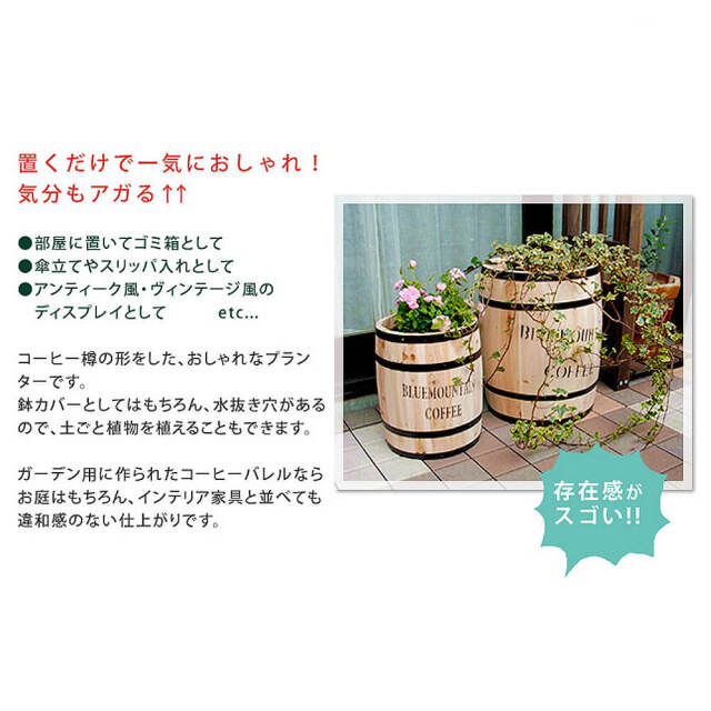 Barrel（バレル） コーヒーバレルプランター