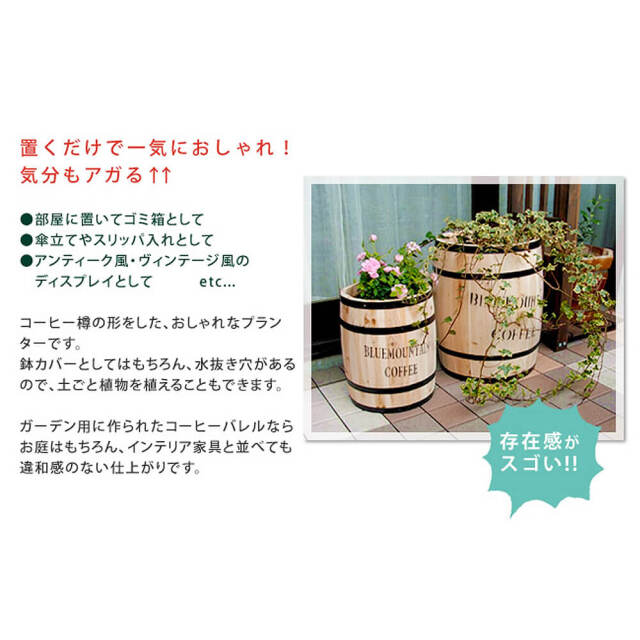 Barrel（バレル） コーヒーバレルプランター