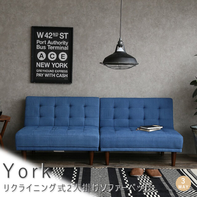 York（ヨーク） リクライニング式2人掛けソファーベッド