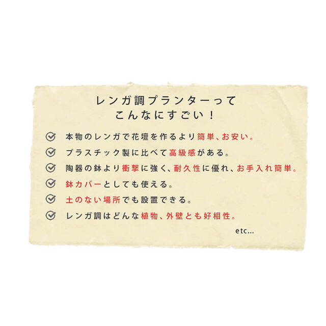 Planter（プランター） レンガ調プランター 幅80cmタイプ