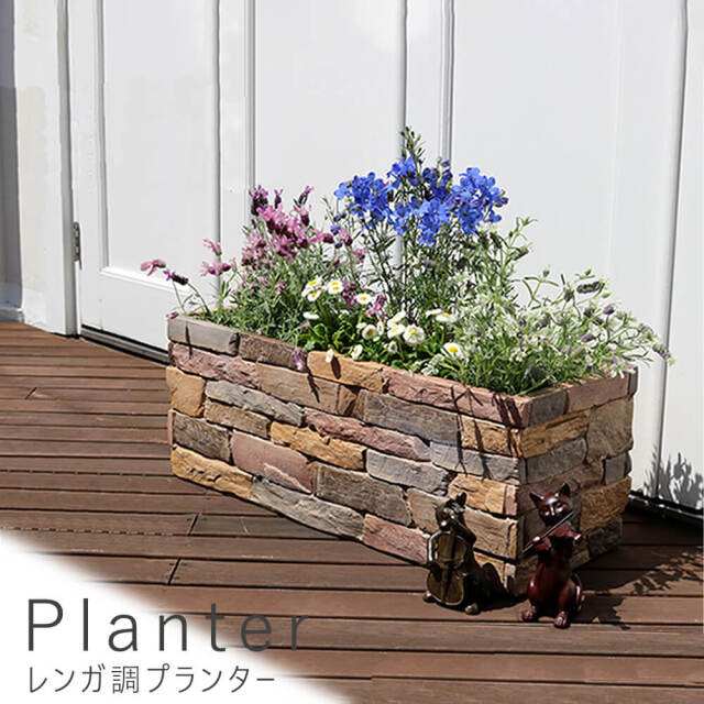 Planter（プランター） レンガ調プランター 幅80cmタイプ