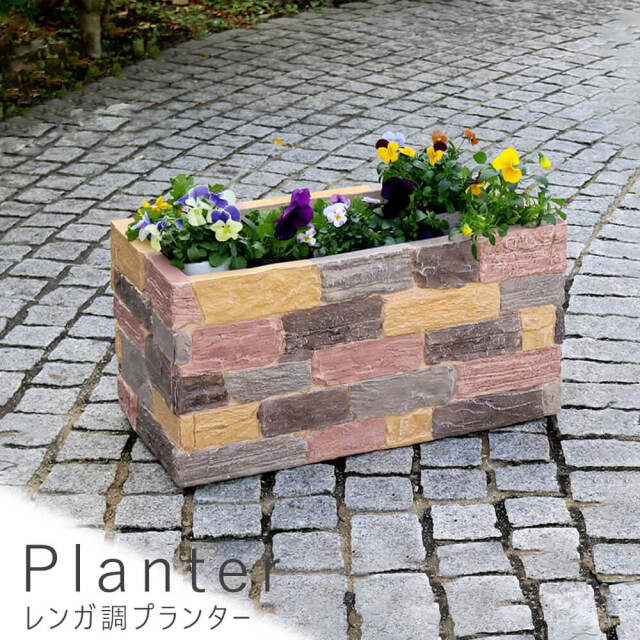 Planter（プランター） レンガ調プランター 幅80cmタイプ