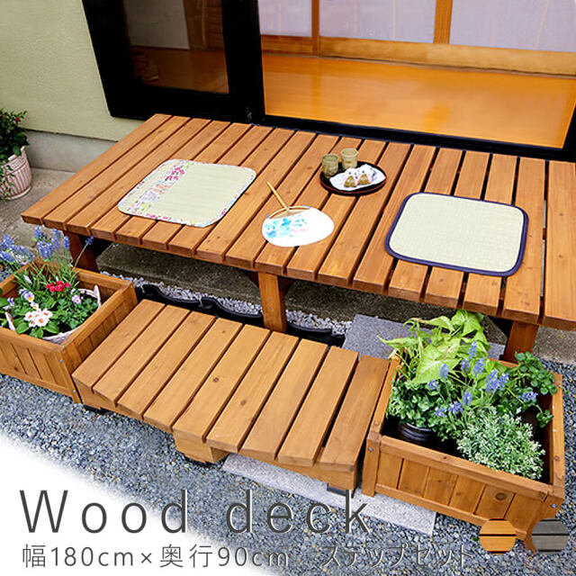 Wooddeck（ウッドデッキ） ウッドデッキ 幅 180 cm × 奥行 90cm ステップセット