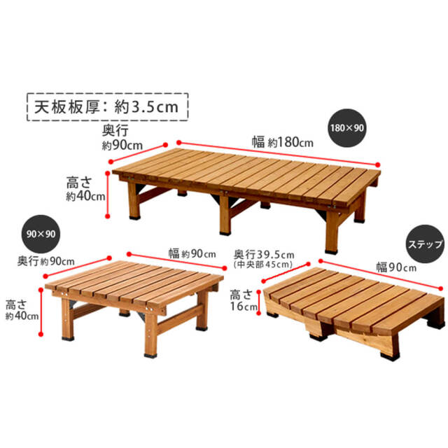 Ｗｏｏｄｄｅｃｋ（ウッドデッキ）　ウッドデッキ　幅　１８０　ｃｍ　×　奥行　９０ｃｍ　３点セット