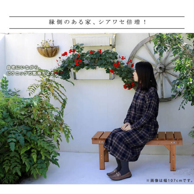 Hiyori（ヒヨリ） 縁台ベンチ 幅 87cm × 奥行 34cm