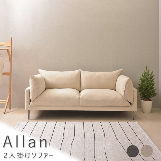 Allan（アラン） 2人掛けソファー