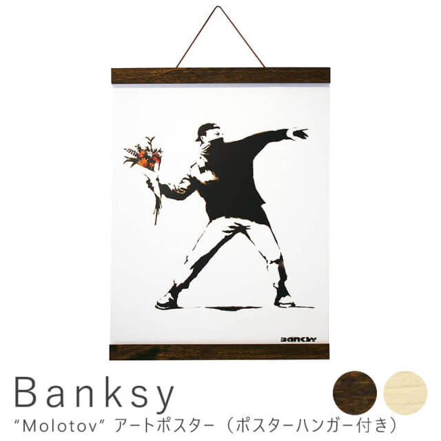 Banksy（バンクシー）