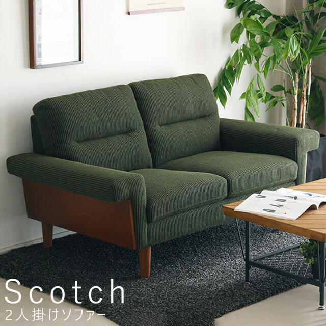 Scotch（スコッチ） 2人掛けソファー