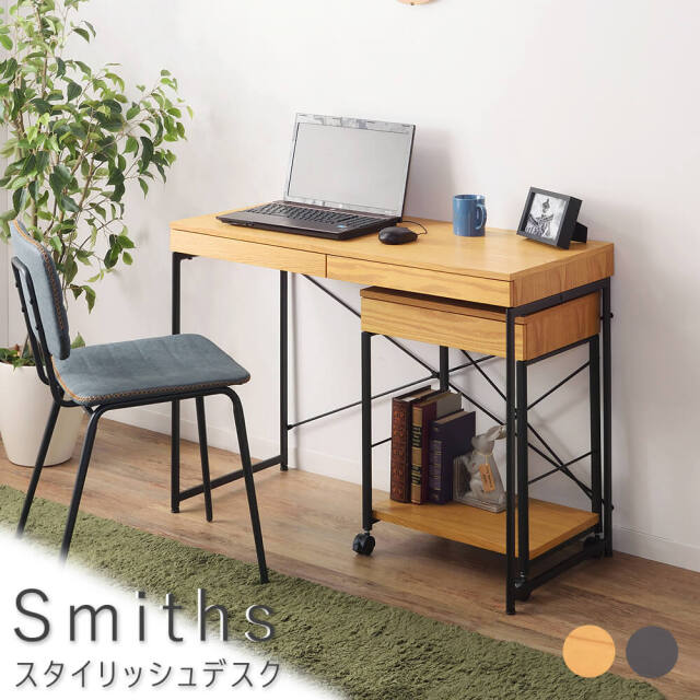 Smiths（スミス） スタイリッシュデスク