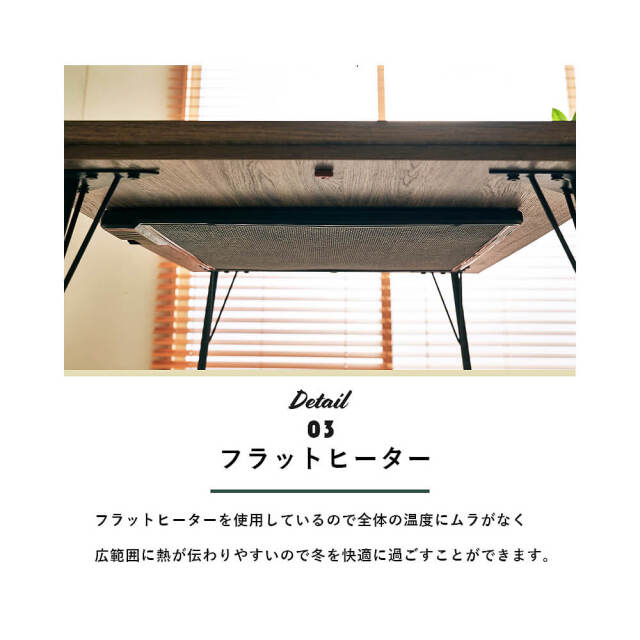 Raw（ロウ） リビングこたつテーブル