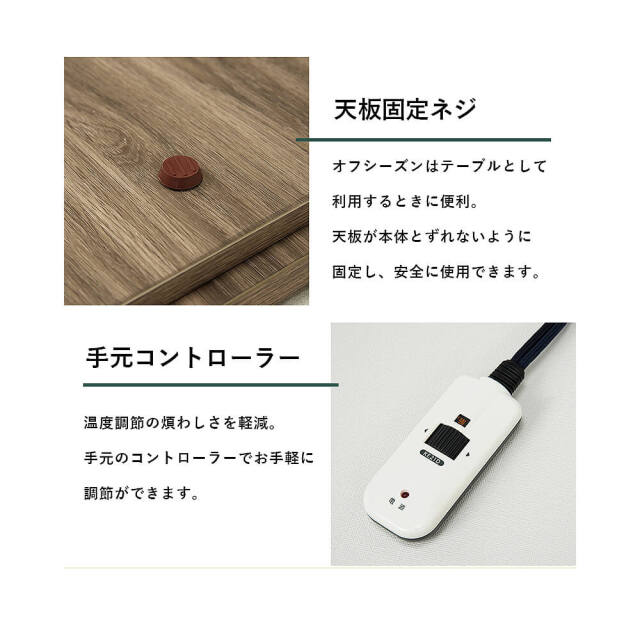 Raw（ロウ） リビングこたつテーブル