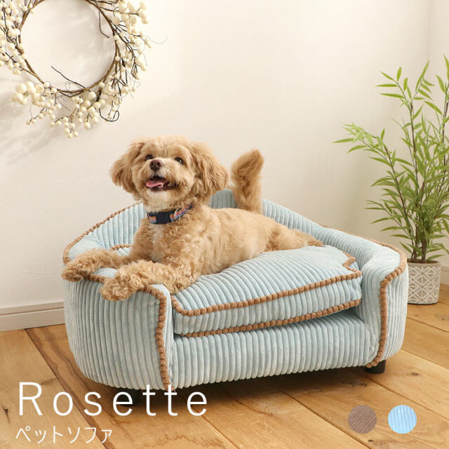 Rosette（ロゼット）　ペットソファ