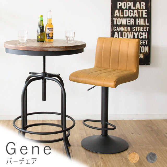 Gene（ジーン）　バーチェア